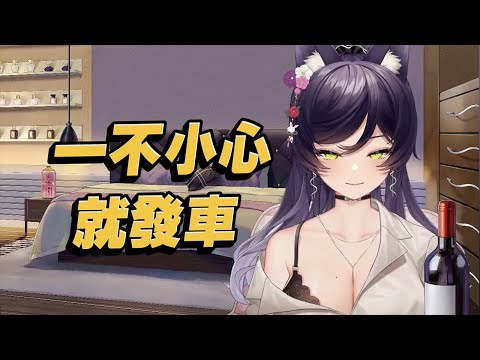 【汐Seki】日文小教室竟出現毋湯單字
