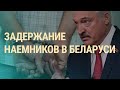 Что известно о задержанных в Минске | ВЕЧЕР | 29.07.20