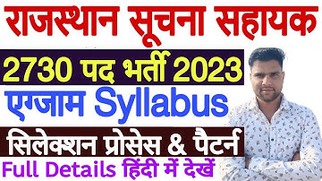 Rajasthan Suchna Sahayak Syllabus 2023 | Suchna Sahayak Syllabus 2023| IA Syllabus 2023 PDF Download