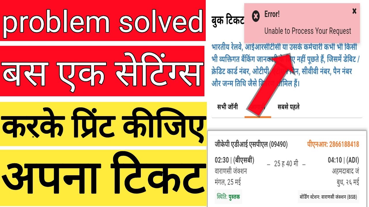 irctc-website-ticket-printing-problem-solved-railway-ticket-print-issu