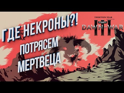 Video: Kako Dawn Of War 3 Uporablja MOBA-je Za Posodobitev Večplastnih RTS