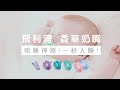 【Baby Garden】愛的抱抱四合一禮盒組(新生兒彌月送禮最佳首選)小龍蝦安撫玩偶 product youtube thumbnail