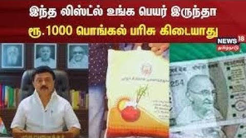 🏆1000🏆❤ரூபாய்❤💦பொங்கல்💦💰💰பரிசு தொகை💰💰🌈யாருக்கு🌈🎧 கிடைக்கும்🎧🌏 யாருக்கெல்லாம்🌏🔥கிடைக்காது🔥
