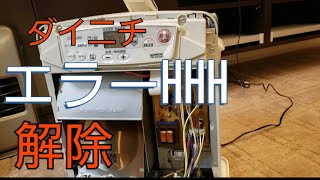 ダイニチ ファンヒーター エラー 【HHH】解除 掃除 Dainichi fanheater