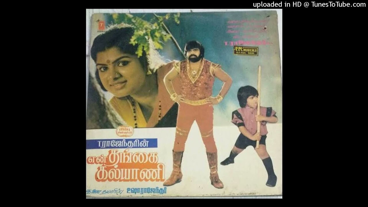 PALLA ILIKKIRAVA  EN THANGAI KALYANI  TRAJENDRAN  HI RES AUDIO