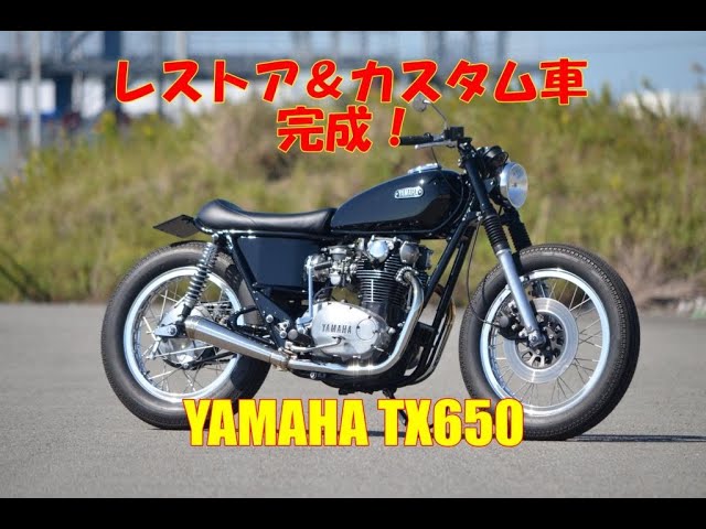 バイク ヤマハ　TX650 1977年　不動　車検切れ バイク ヤマハ TX650 1977年 不動 車検切れ