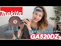 【makita】簡単取り付け★充電式ディスクグラインダー編❤︎【x-lock】