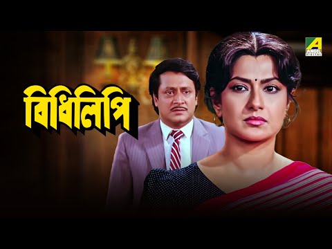 bidhilipi-|-বিধিলিপি-|-bengali-movie-|-ranjit-mallick,-moushumi-chatterjee