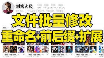 【962】刺客边风！文件批量重命名工具、文件批量改后缀软件！文件后缀名怎么改，文件精灵2024单文件绿色免安装版！Windows电脑文件、文件夹批量修改添加删除替换软件！