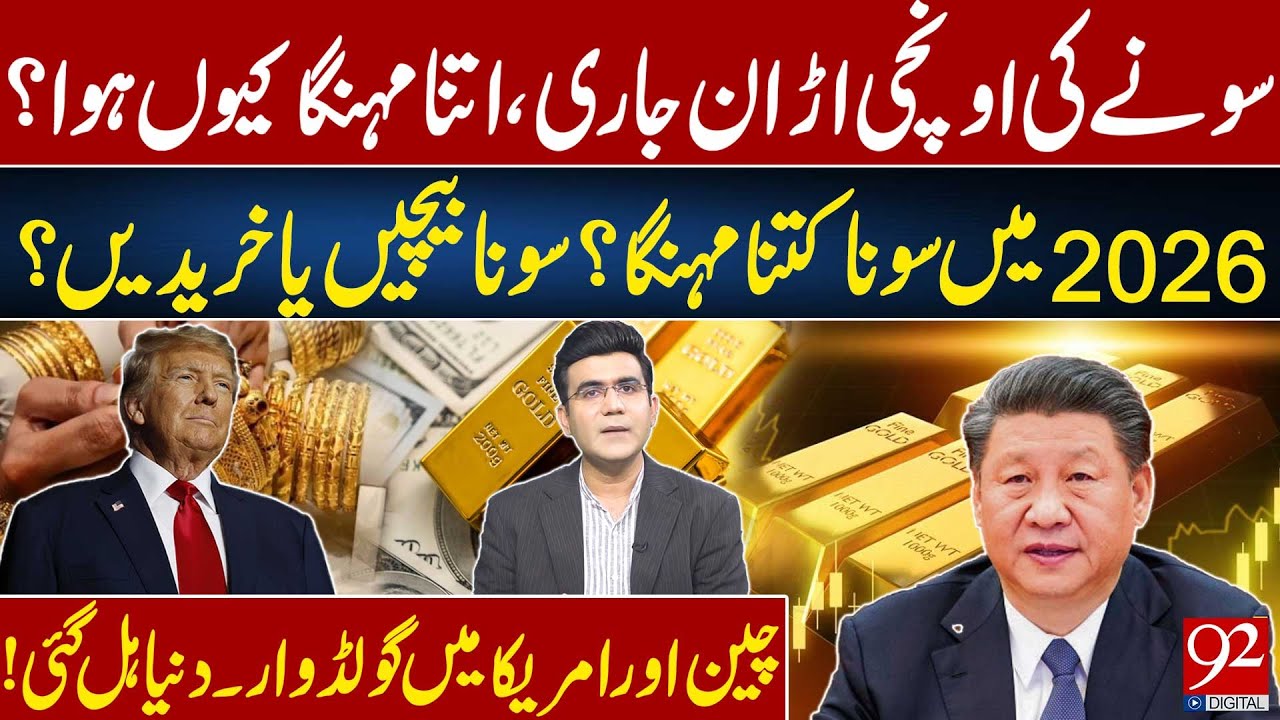 Цены на золото взлетели до небес! | Золотая война между Китаем и США и прогноз цен на 2026 год | ...