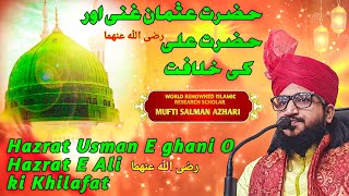 Hazrat Usman e ghani O Hazrat e Ali رضى الله عنهما ki Khilafat | MuharramDay6| Mufti Salman Azhari