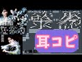 承認欲求 耳コピ