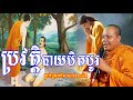 ប្រវត្តិបាយបិតបូរ (ព្រះវិជ្ជាកោវិទ សាន ភារ៉េត SAN PHEARETH khmer lok Tesna