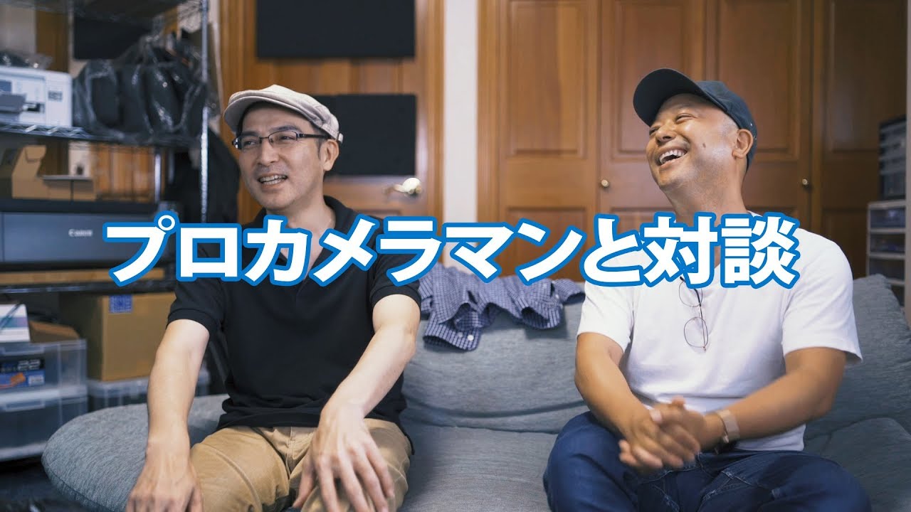 名古屋のプロカメラマンと対談 Youtube