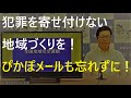 いわてポリスチャンネル＃１3（全国地域安全運動の紹介）