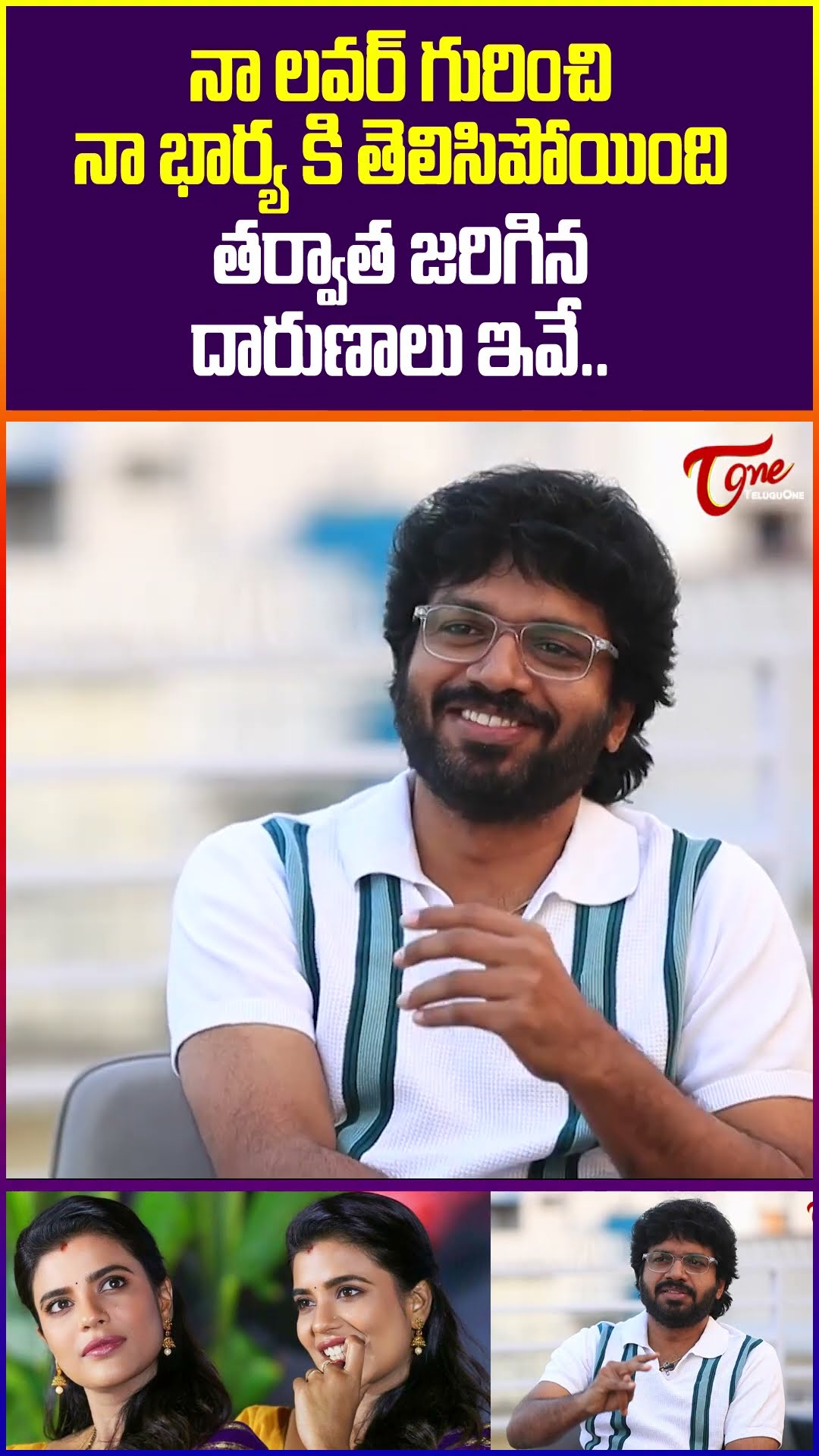 నా లవర్ గురించి నా భార్య కి తెలిసిపోయింది #anilravipudi #sankranthikivasthunam #teluguone #shorts