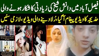 Faisalabad Girl Khadija Video Message | Video Viral | TE2K
