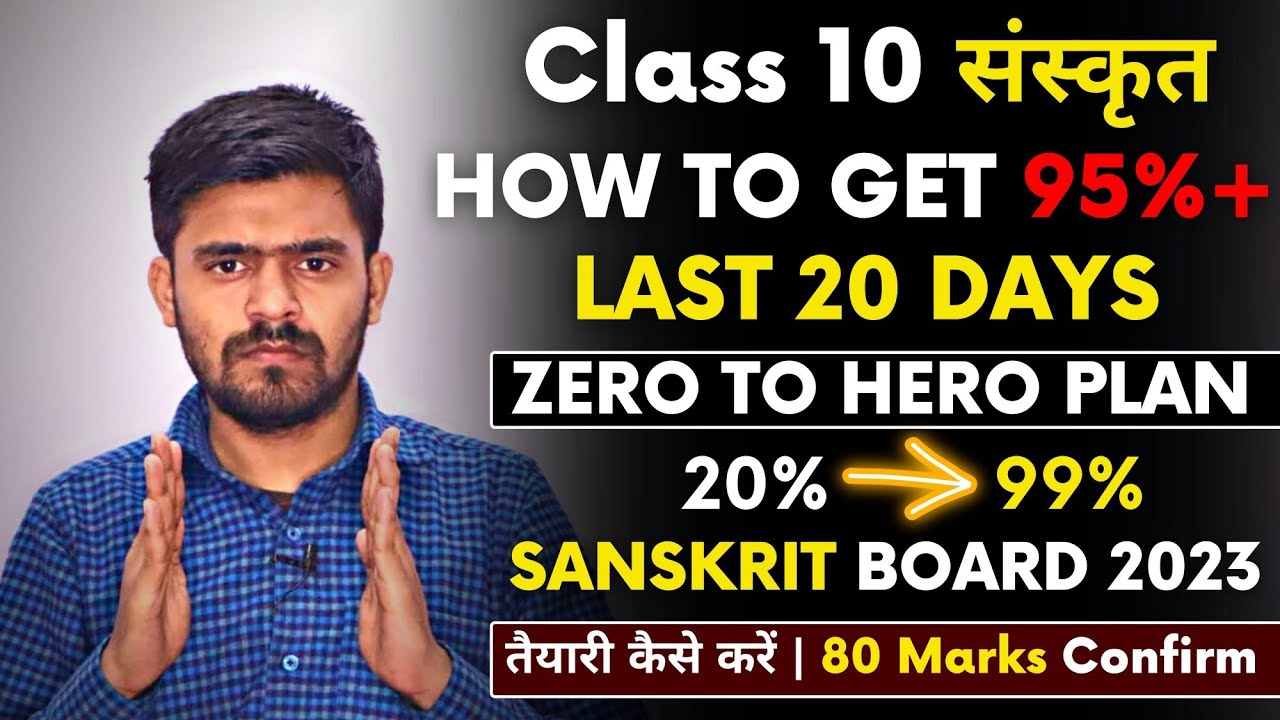 How To Prepare Sanskrit Class 10 | How To Score 95+ in संस्कृत ...
