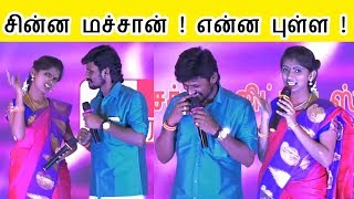 சின்ன மச்சான் ! என்ன புள்ள ! | chinna machan song | senthil ganesh rajalakshmi super singer