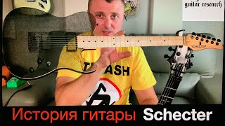 картинка: История гитар Schecter. Забытое великое прошлое.