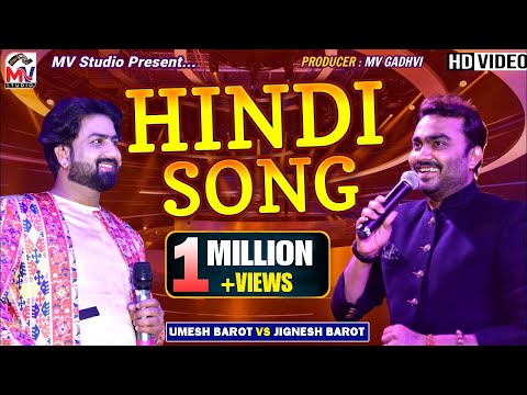 Hindi Song - Umesh Barot v/s Jignesh Barot