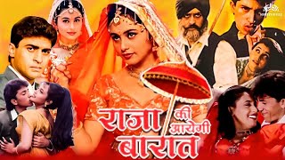 Raja Ki Aayegi Baraat - Full Movie 'रानी मुखर्जी की सबसे दमदार फिल्म' Shadaab Khan, Rani Mukerji
