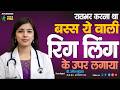 बिवी थक जायेगी अब ये रिंग लगा डाला तो झडेगा ही नही | रातभर करो | Dr.Umesh Mundad | Ashakiran Clinic