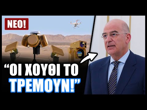 Δένδιας: Το αντι-drone