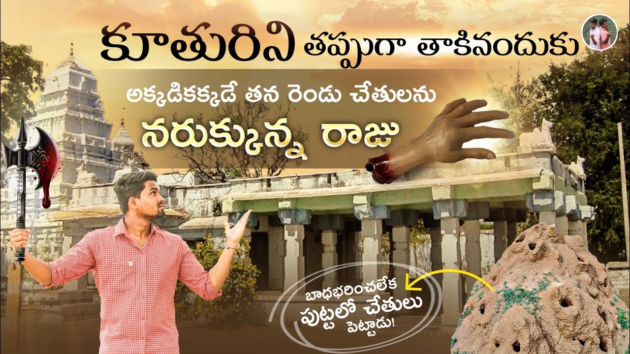 ఈ చిన్న గొడ్డలిని జరిపితే గుడి మొత్తం కూలిపోతుంది Panyam Panakeshwara Swamy History