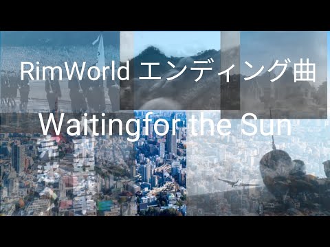 戦争MAD　Waitingfor the Sun