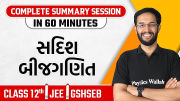 VECTOR ALGEBRA in Gujarati | Maths Chapter Summary For Class 12th, JEE, GSHSEB