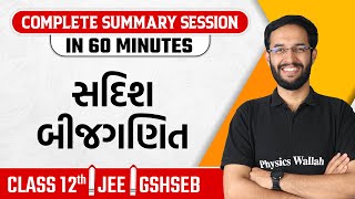 Vector Algebra In Gujarati Maths Chapter Summary For Cl 12Th, Jee, Gshseb