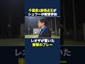 千葉県1部得点王の実力