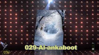 029 Al ankaboot    سورة العنكبوت    يحيى حوى