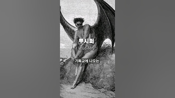 천사에서 악마로! 루시퍼!