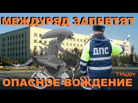 Опасное вождение