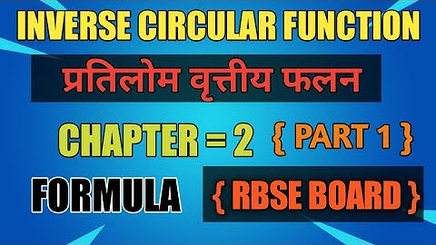 Rbse class 12th math chapter 2 formula (Inverse Circular Functions)