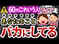 今すぐ離れて!実はあなたのことを見下している人の行動5選【総集編】