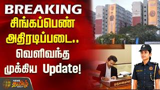 சஙகபபண அதரடபபட வளவநத மககய Update Singapen Special Force Update Cm Vijay