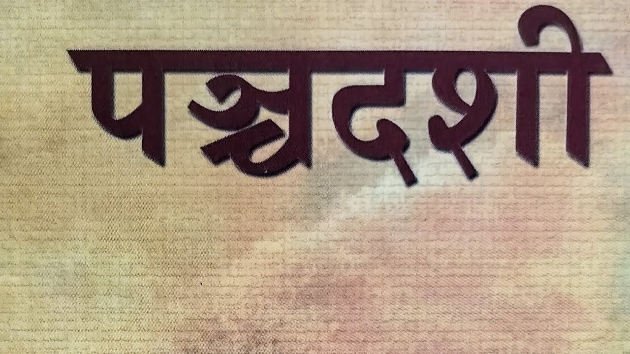 160.पंचदशी - प्र. 6. चित्रदीप प्रकरणम्- श्लोक .95-98-by म.मं. स्वामी दिव्यानंद पुरी जी महाराज