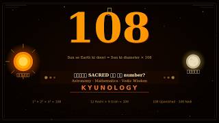 Why Is 108 So Sacred in Hinduism? The Amazing Science & Mystery