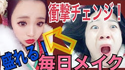 Facial Cosmetic Surgery Grade Makeup Miyu Youtube