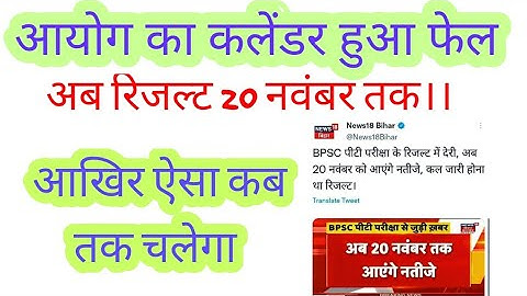 67th BPSC PT RESULT 20 नवंबर तक।। 67th BPSC PT RESULT UPDATE।।।