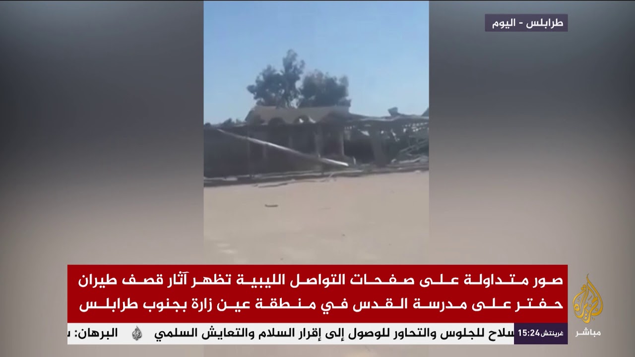 آثار قصف طيران حفتر على مدرسة القدس في عين زارة جنوب طرابلس
