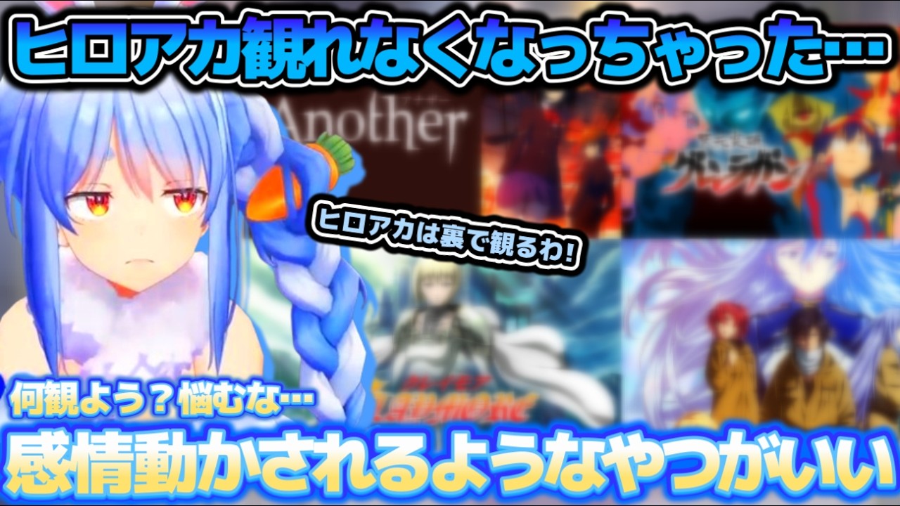 来週から何観よう?急遽ヒロアカの代案で観るアニメを野うさぎから募るぺこらちゃん【ホロライブ切り抜き動画】