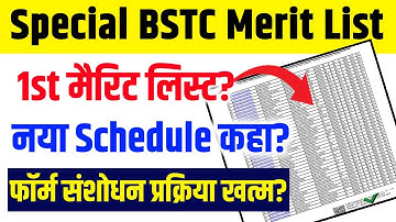 SPECIAL BSTC 1ST MERIT LIST 2025 | SPECIAL BSTC ki Merit List Kaise Dekhe | Meirt List Kab Aayegi ?