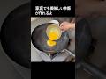 家庭の火力で炒飯#shorts