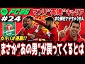 【FC26】カラバオカップ連覇できるか!?あの監督が復活wwwまた解任させます！ ＃２４【マンU再建キャリア】