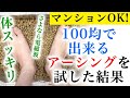【全てを疑え 79】100均で出来るお手軽アーシングを試した結果【マンションOK】