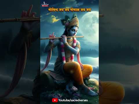 Govinda Jai Jai Gopal Jai Jai | गोविन्द जय जय गोपाल जय जय | Shri Krishna WhatsApp Status ᴴᴰ @sacredverses
